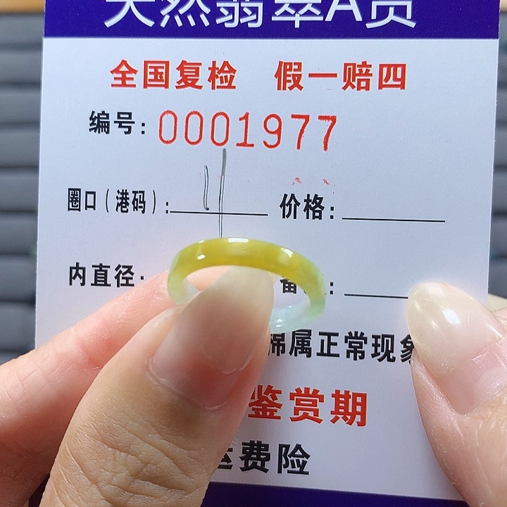 翡翠未镶嵌戒圈1977