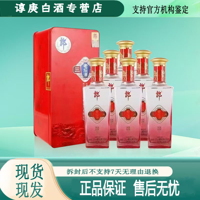 郎酒三溪老坛酒52度500ml 单瓶【优级老酒,拒绝酒精勾兑】52度