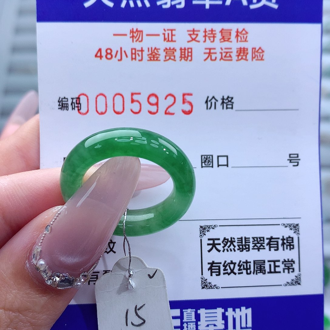 翡翠戒指未镶嵌天然