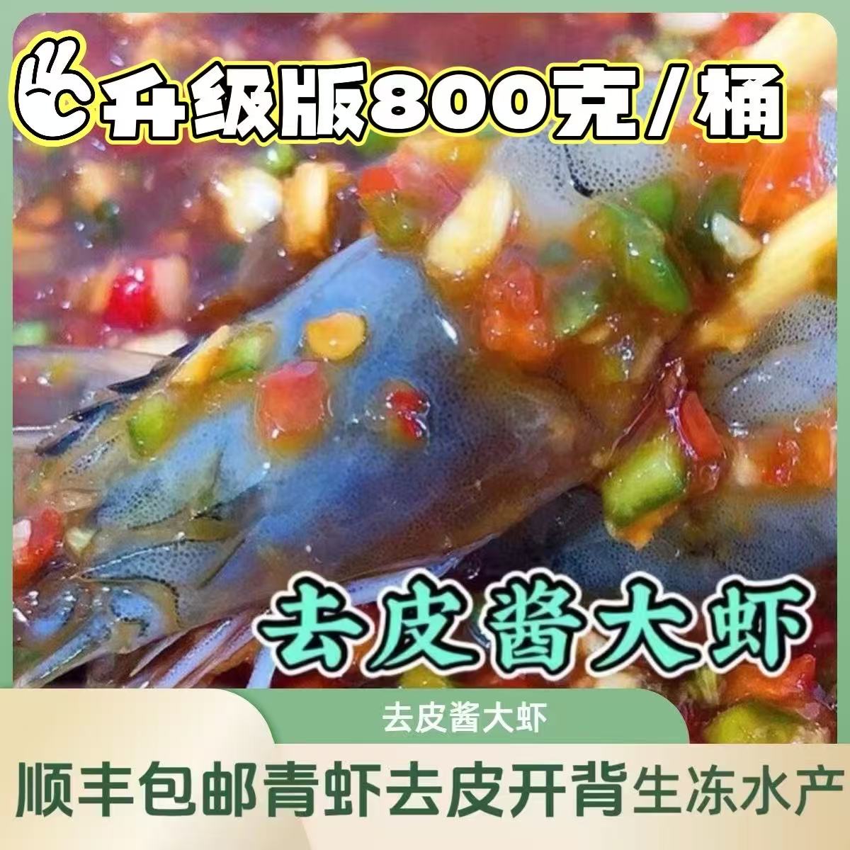 罕林罕林双椒酱虾（去皮去虾线开背）800克/桶