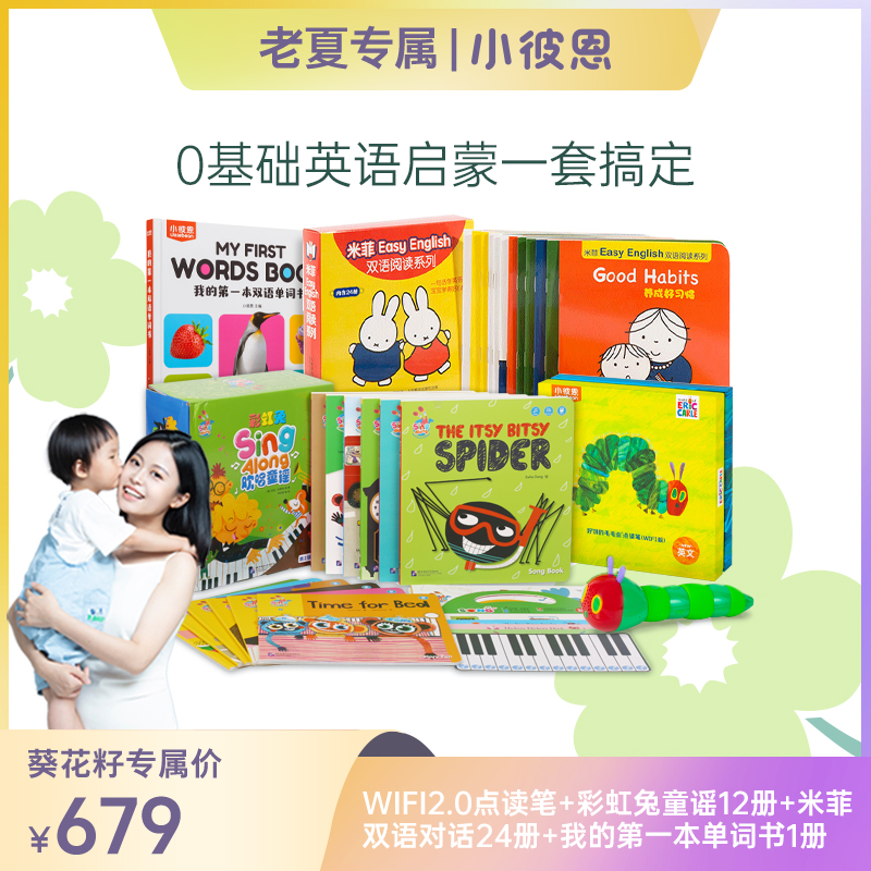 【葵妈专属】0基础英语启蒙套装 一套搞定 