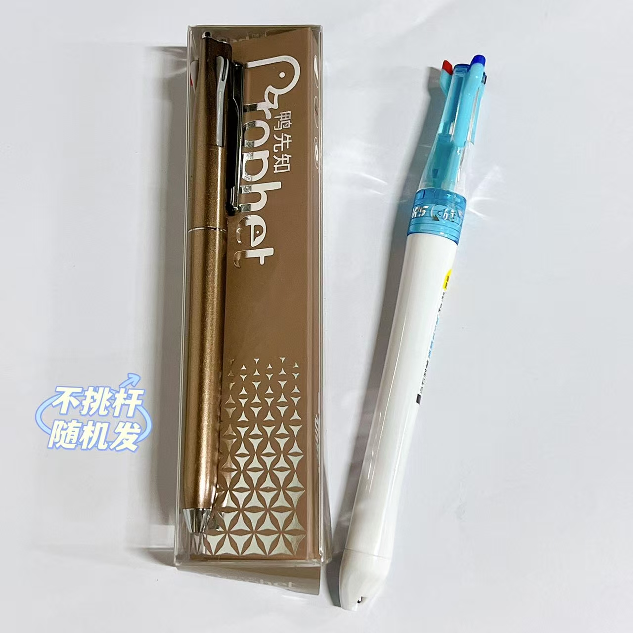 【随机发2支】A25鸭先知三色笔+点石三色笔,掉封蜡不售后