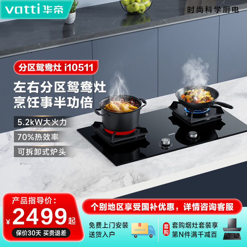 i10511华帝燃气灶5.2kw燃气灶两用双灶天然气猛火灶鸳鸯灶旗舰店