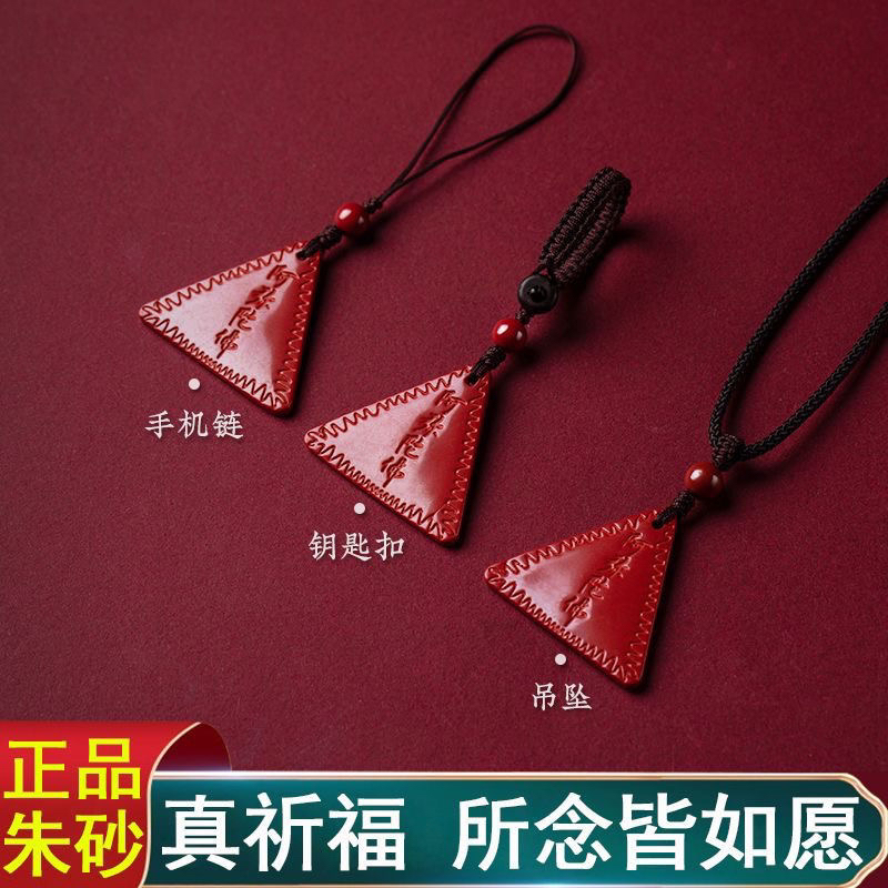 含辰砂工艺品正品紫金砂【三角平安符】平安顺遂大人小孩同款吊坠