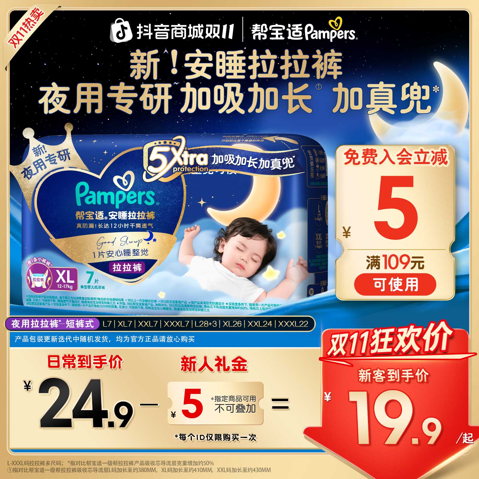 【双11尝鲜袋装】帮宝适安睡夜用尿不湿超薄透气防漏拉拉裤L-XXXL