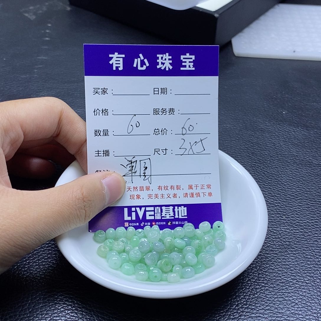 翡翠散珠111111111111111