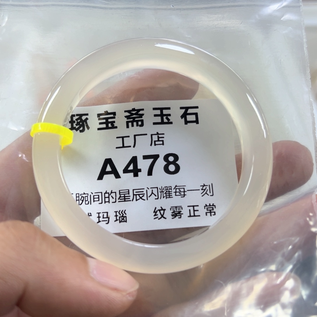 玛瑙/玉髓手镯未镶嵌54