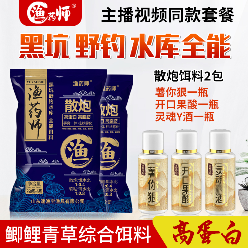 渔药师散泡阿超主播视频同款饵料套餐（专属优惠）