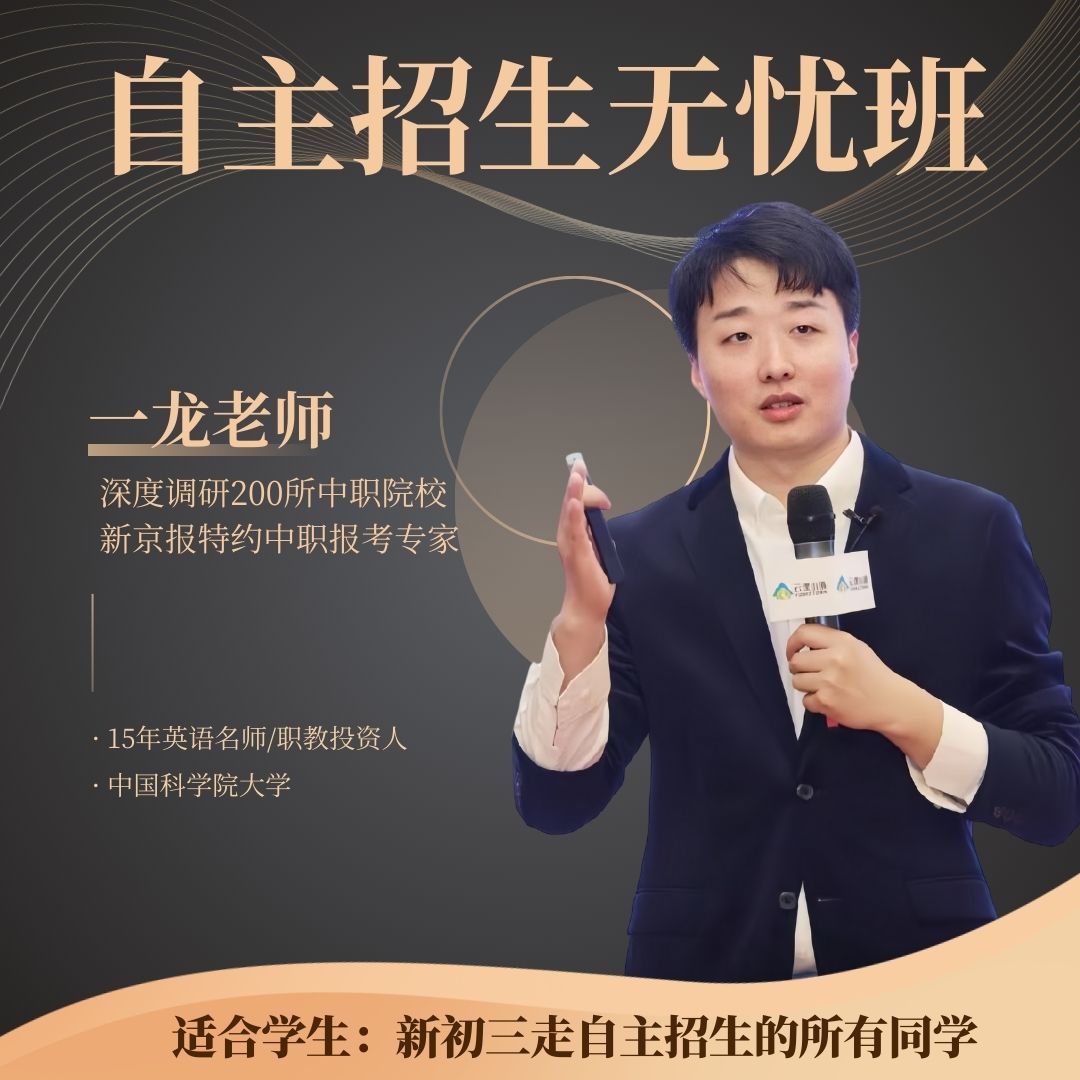 一龙老师-自主无忧班