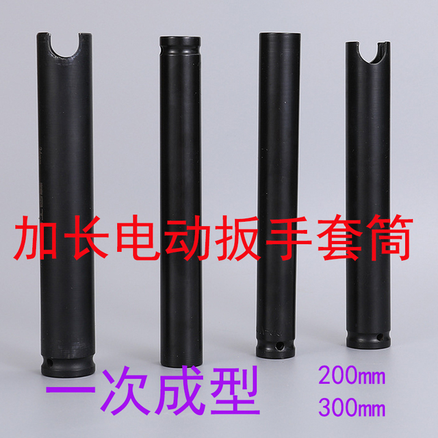 电动扳手套筒架子工木工加长22开口套筒扳手头24平口六角套筒头