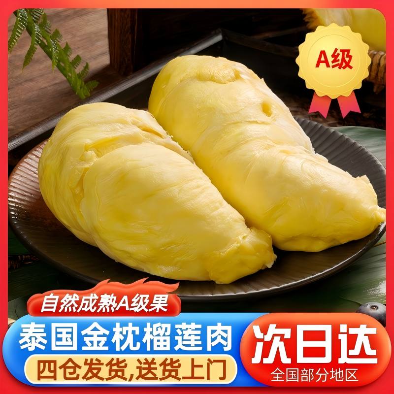 【280g/盒3送1到手4盒1120g】泰国金枕冷冻榴莲肉奶香浓郁