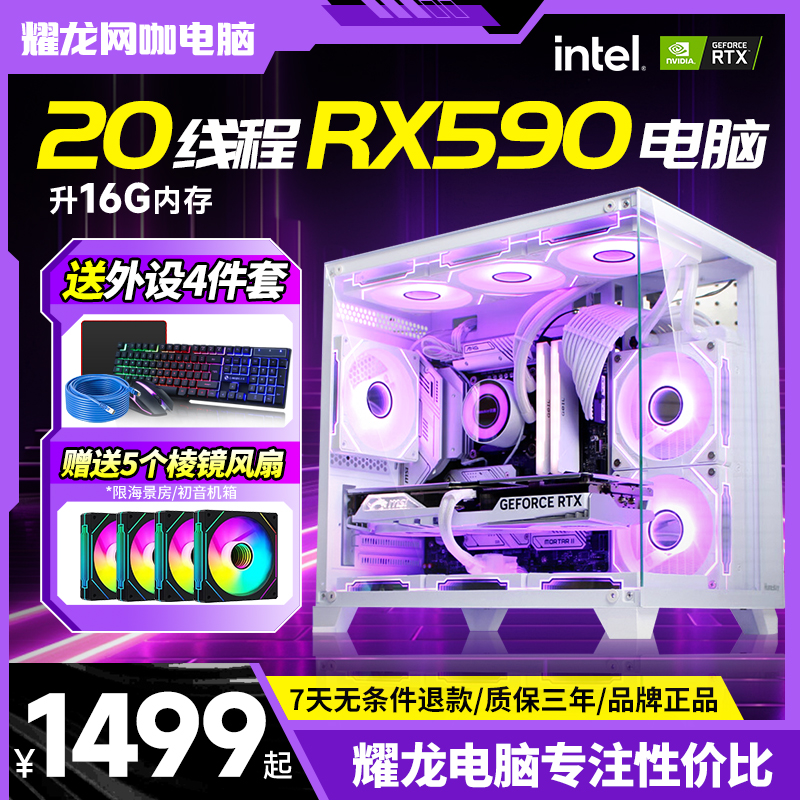 RX590海景房DIY黑神话3A大作吃鸡LOL CFCS游戏电脑台式主机整机