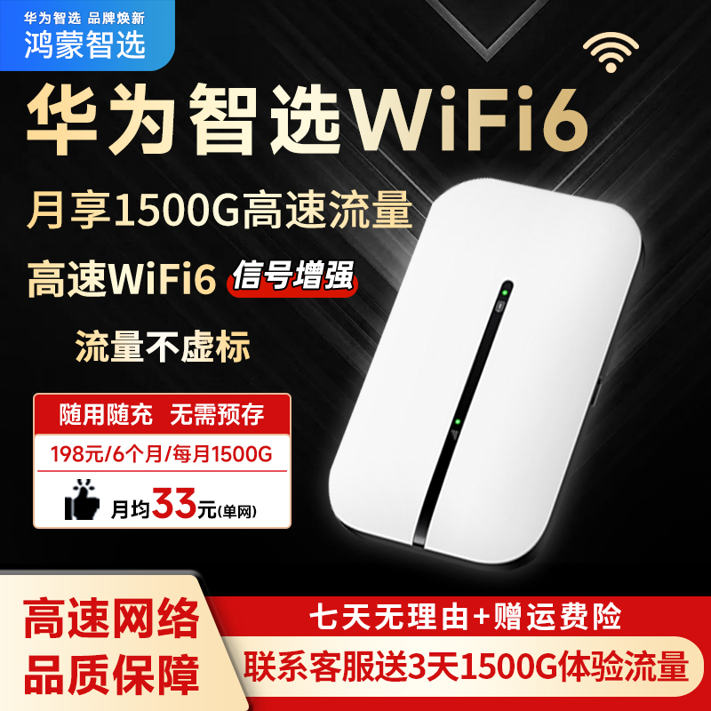 华为智选wifi6新款随身WiFi通用高速户外车载便携式移动无线路由