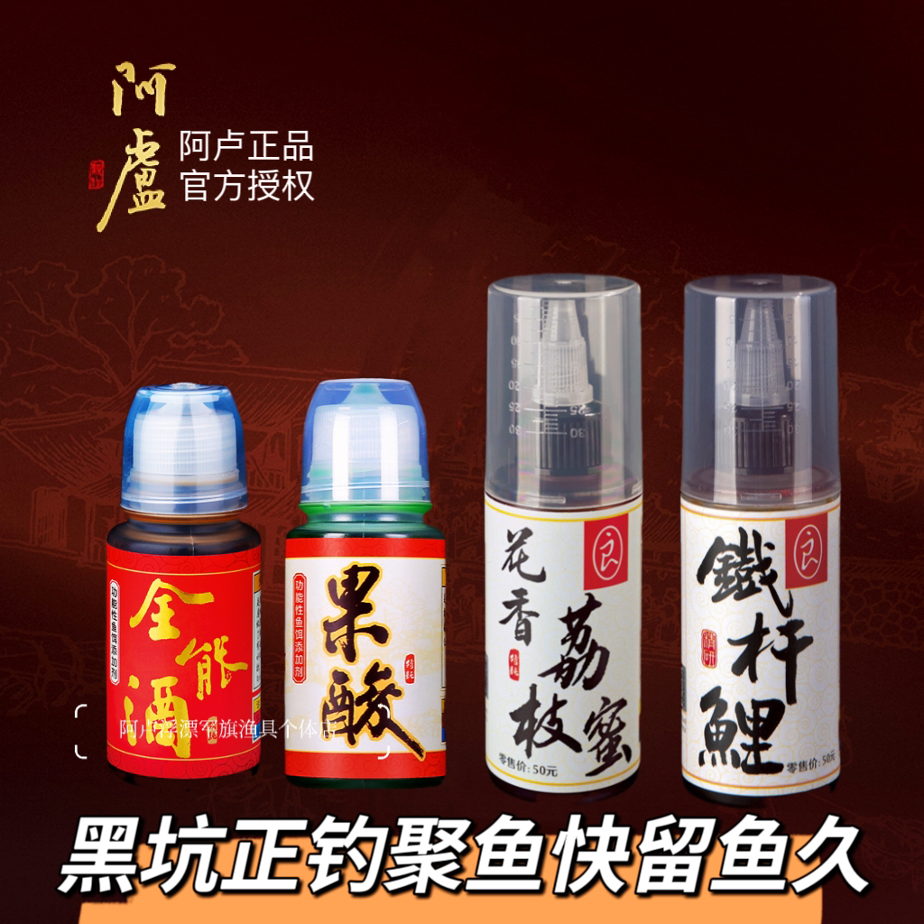 阿卢正品鱼饵添加剂配方黑坑鲤鱼聚鱼迅速花香荔枝蜜糗鱼留鱼持久