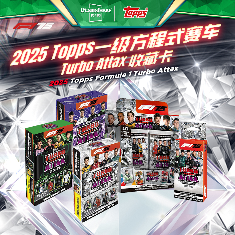 2025 Topps Turbo Attax F1球星卡 赛车卡周边 车手收藏卡 优卡赏
