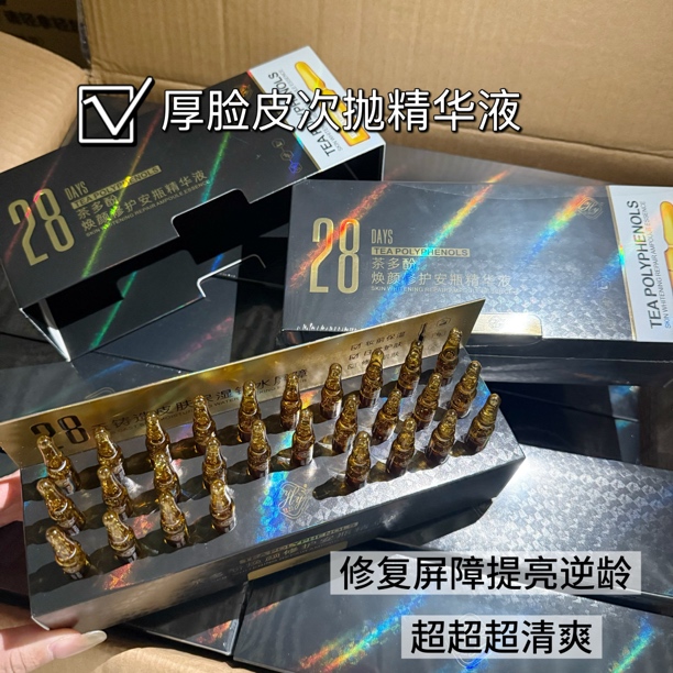 茶多酚安瓶精华液超低分子水光抗皱焕亮安瓶原液组合