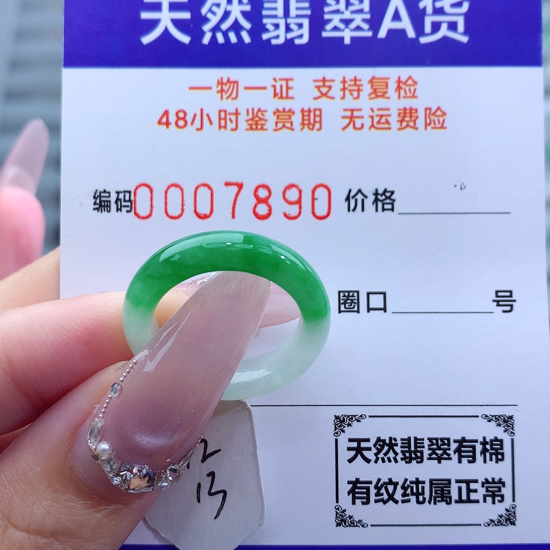 翡翠未镶嵌戒指天然