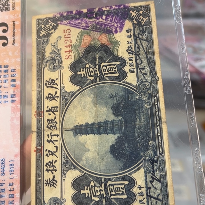 纸WBZ文宝斋收藏好品