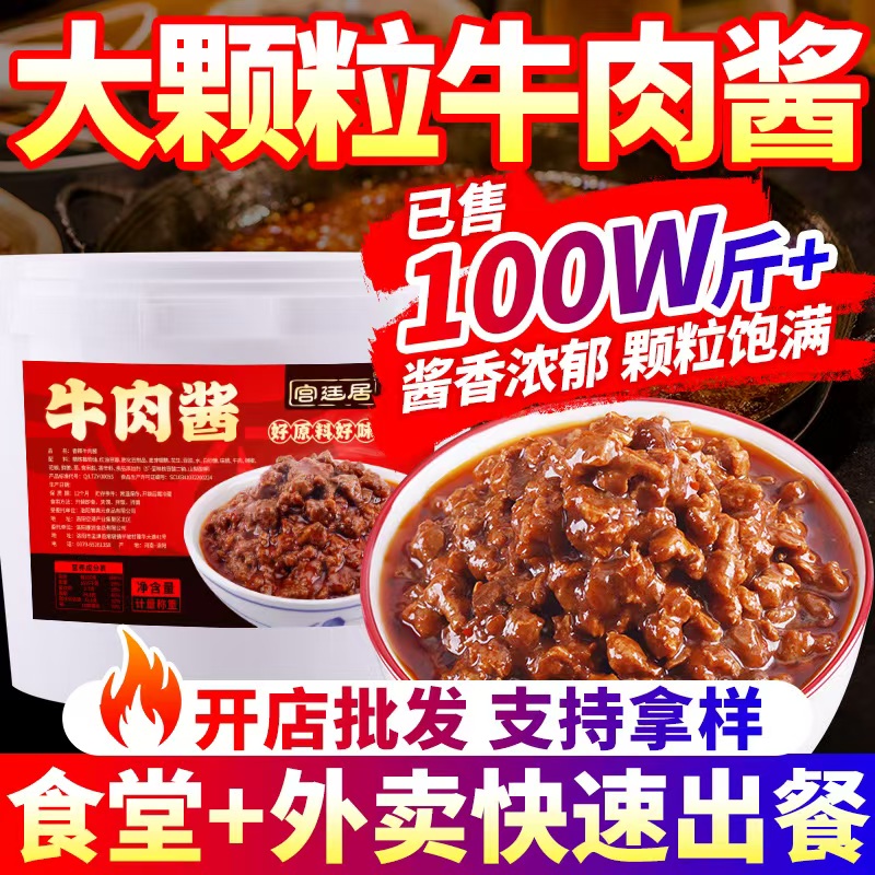 宫廷居大颗粒牛肉酱2斤-40斤网红旋转火锅串串餐饮店饭店学校食堂