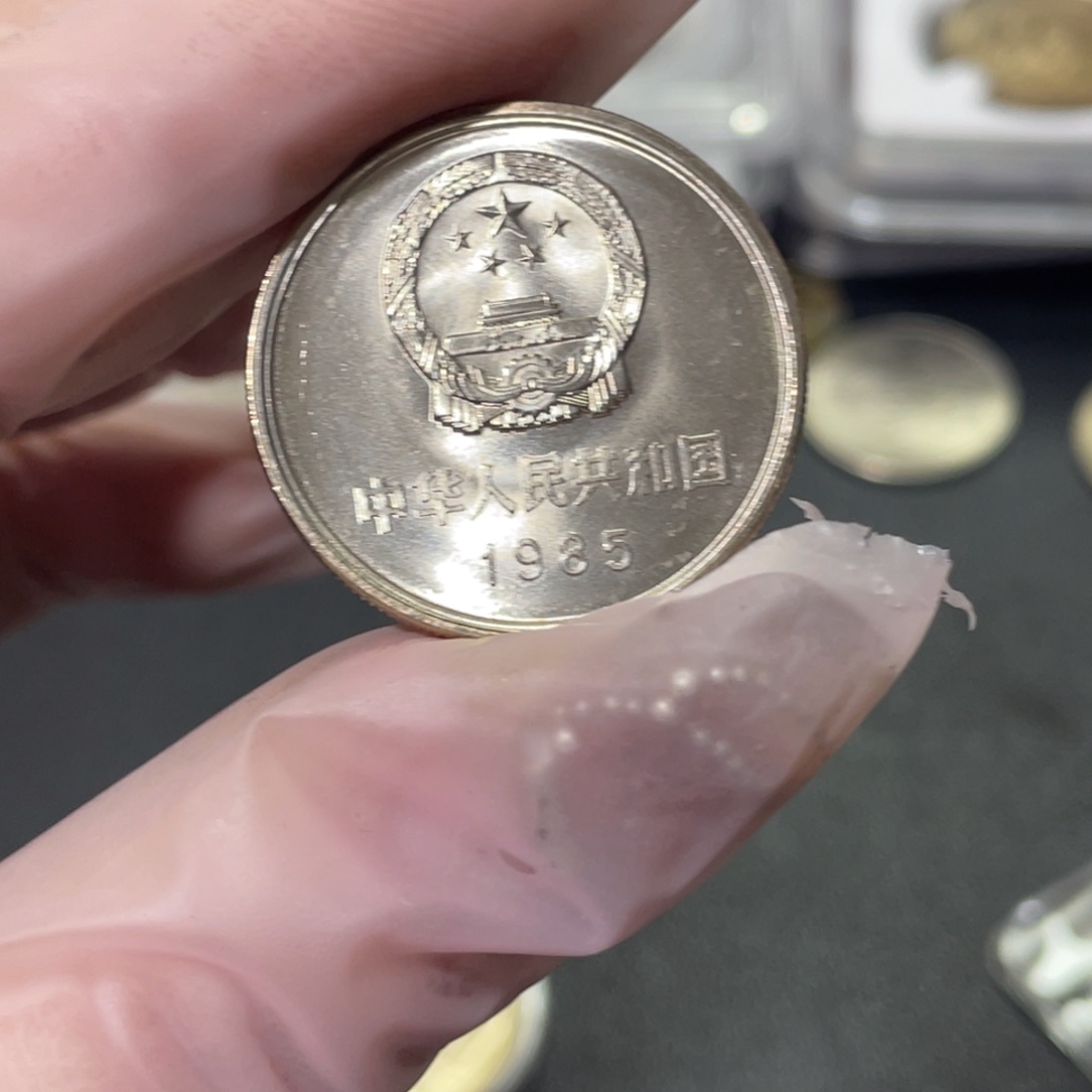 其他普通金属85年长城币宽版