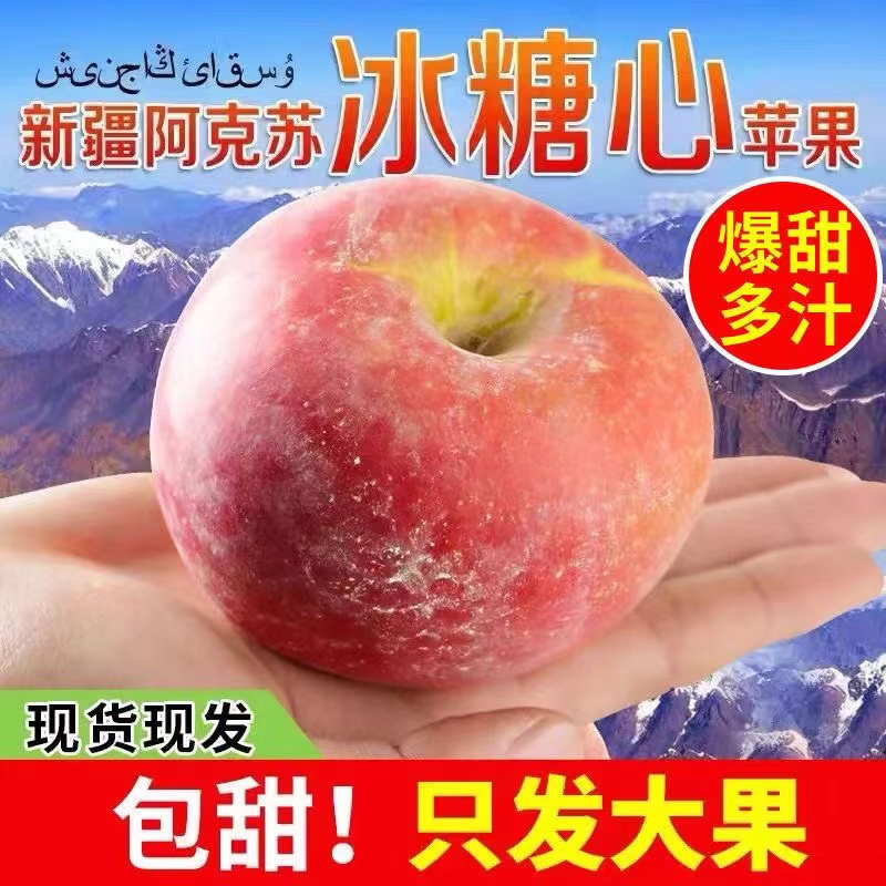 源自新疆阿克苏苹果新鲜水果丑苹果整箱批发