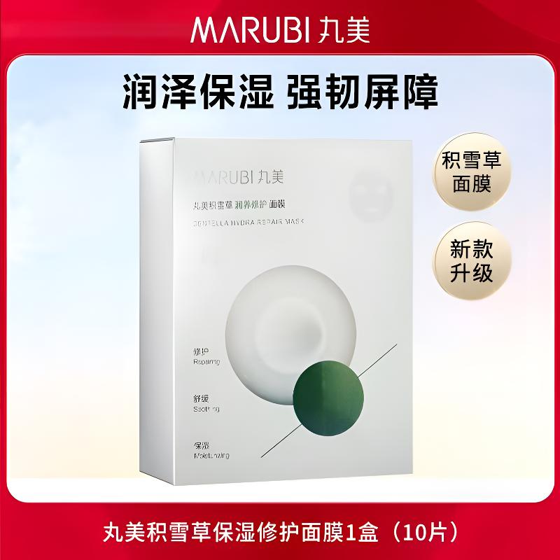 丸美积雪草润养修护面膜褪红舒缓补水保湿滋润丸美雅秀
