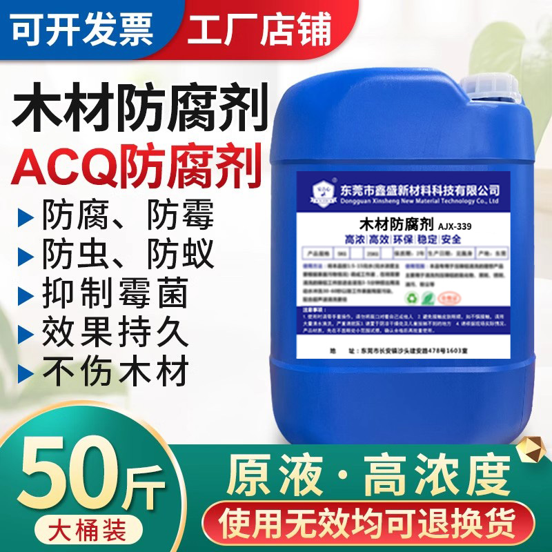 木材防腐剂CCA古建筑木质家具木地板竹木屋防腐防蛀防虫蚁涂刷