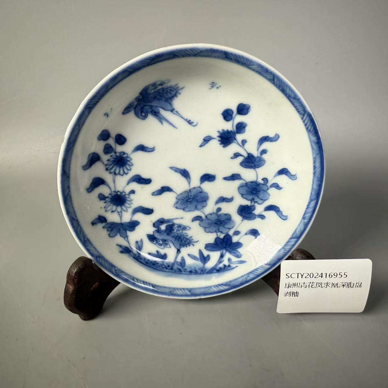 SCTY202416955康熙青花凤求凰深腹盘/华夏文物商店
