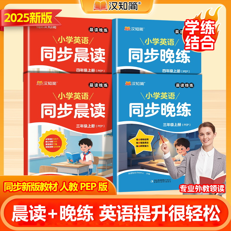 汉知简【晨读晚练】小学生英语3-4年级经典美文词汇句子暑假衔接