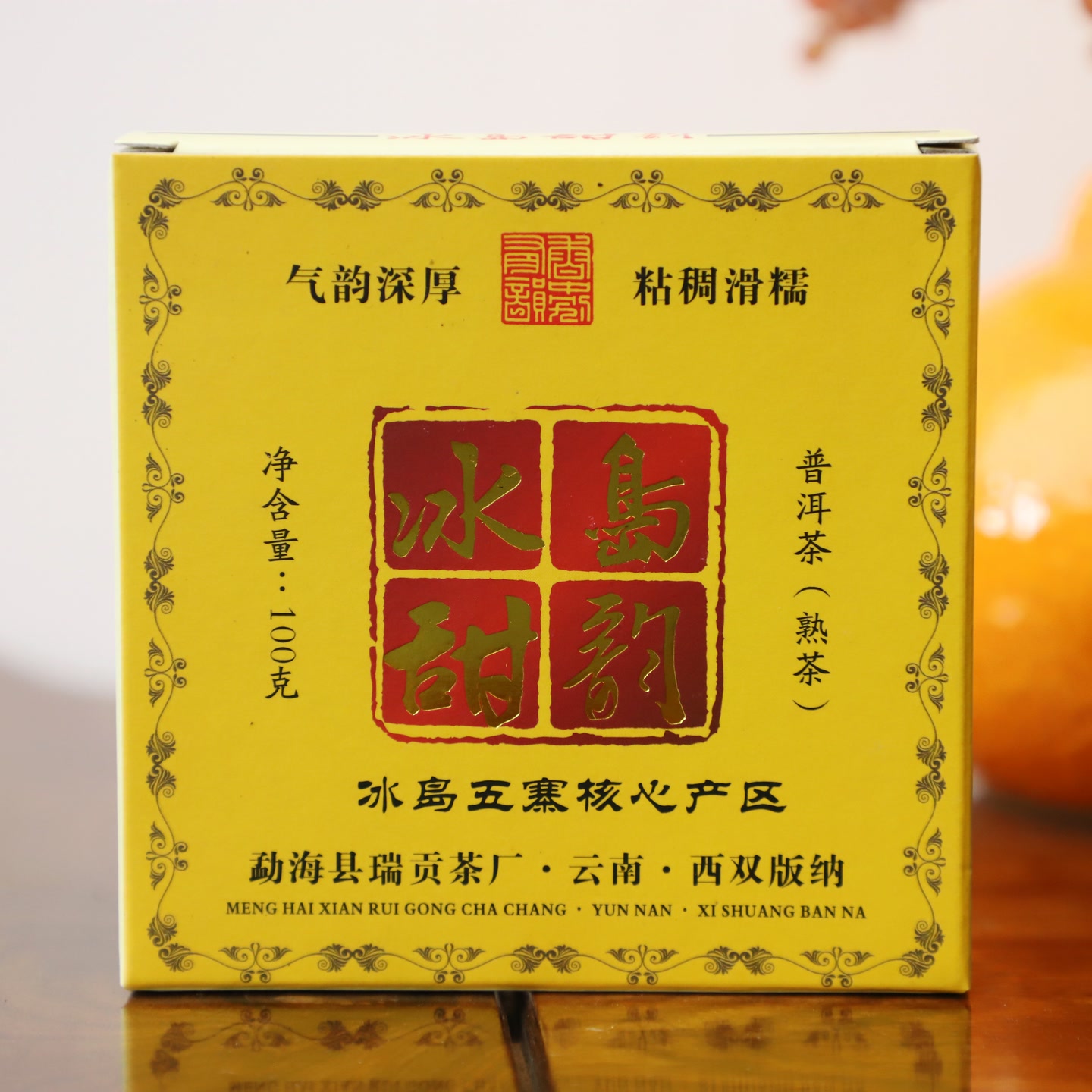 冰岛甜韵 100克 熟茶 古茶寻