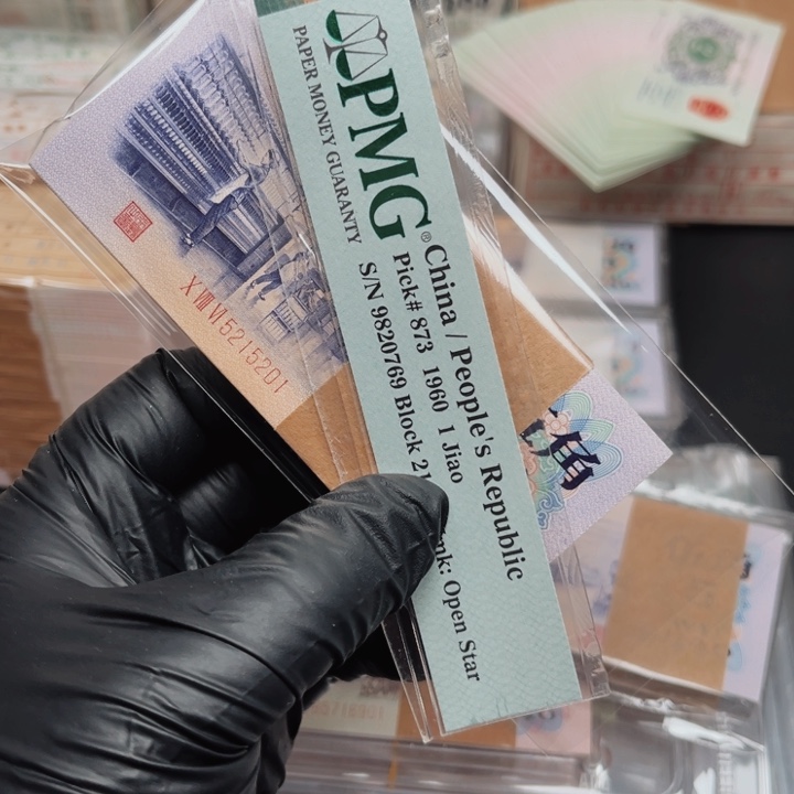 纸币第三套纸币号码5215201