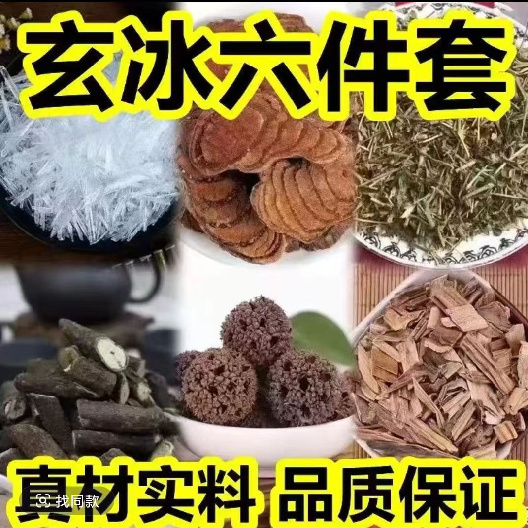 草本爆冰六件套颈肩腰腿膝家庭套装