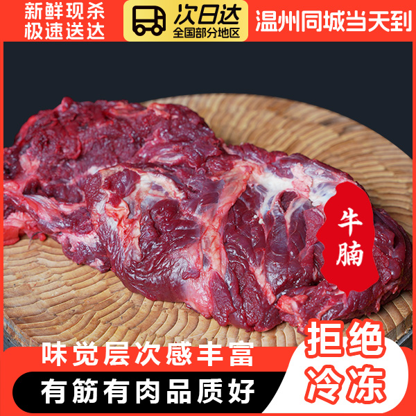 新鲜黄牛腩3斤正宗现杀牛肉鲜嫩牛腩肋条整切鲜切温州同城半日达