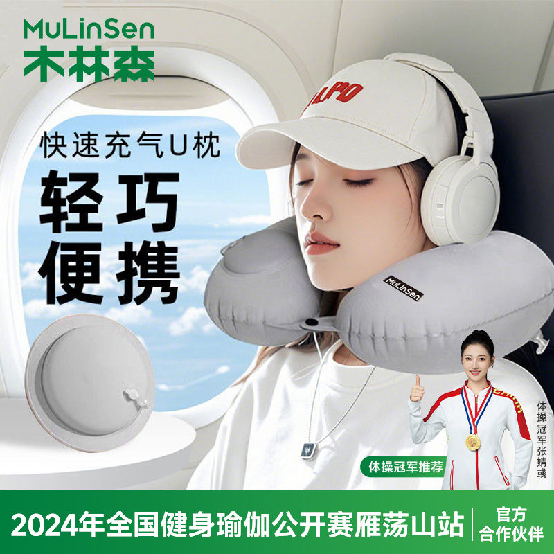 木林森充气u型枕颈枕旅行枕头便携飞行脖子护颈高铁学生睡觉神器