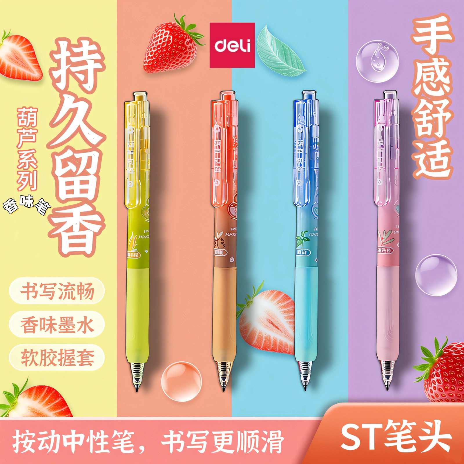 得力葫芦知道系列0.5mmST头墨水香味按动中性笔黑色刷题笔
