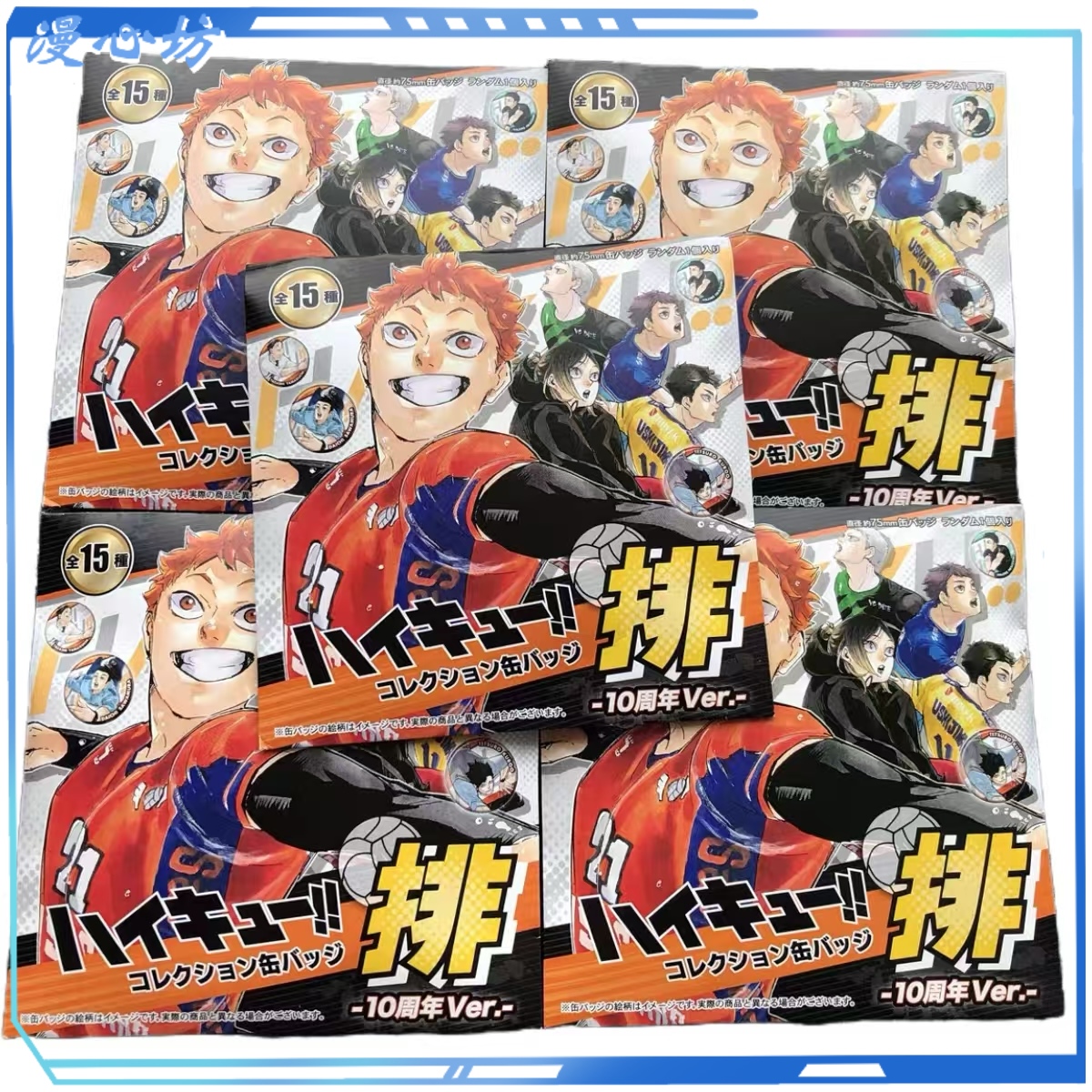 【漫心坊】 排球少年 JF十周年Ver.吧唧徽章