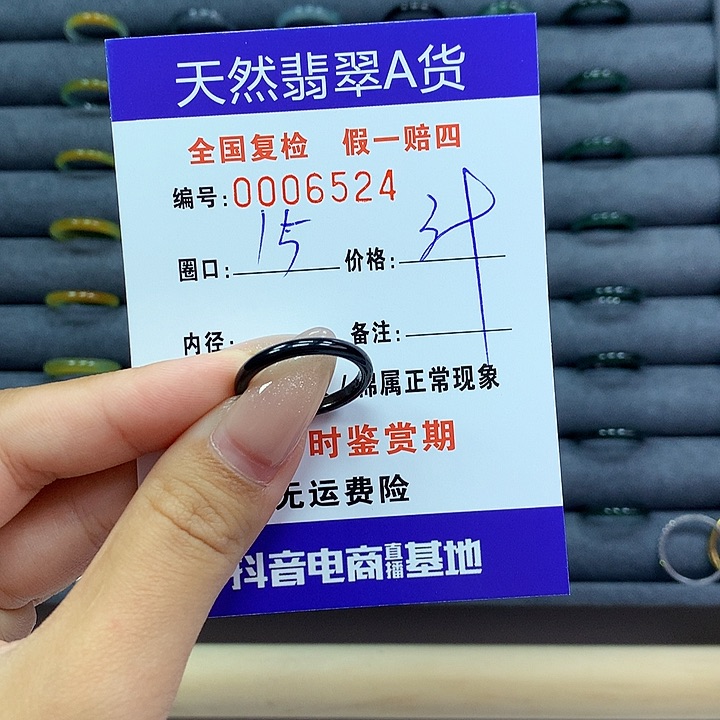 翡翠戒指未镶嵌     6524