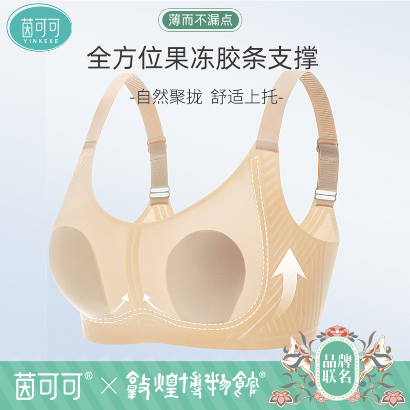 茵可可粉底液超薄兔耳朵杯夏季无痕大胸显小液态果冻条承托内衣