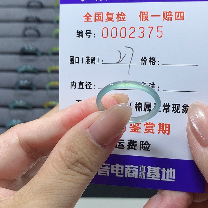 未镶嵌戒圈翡翠2375