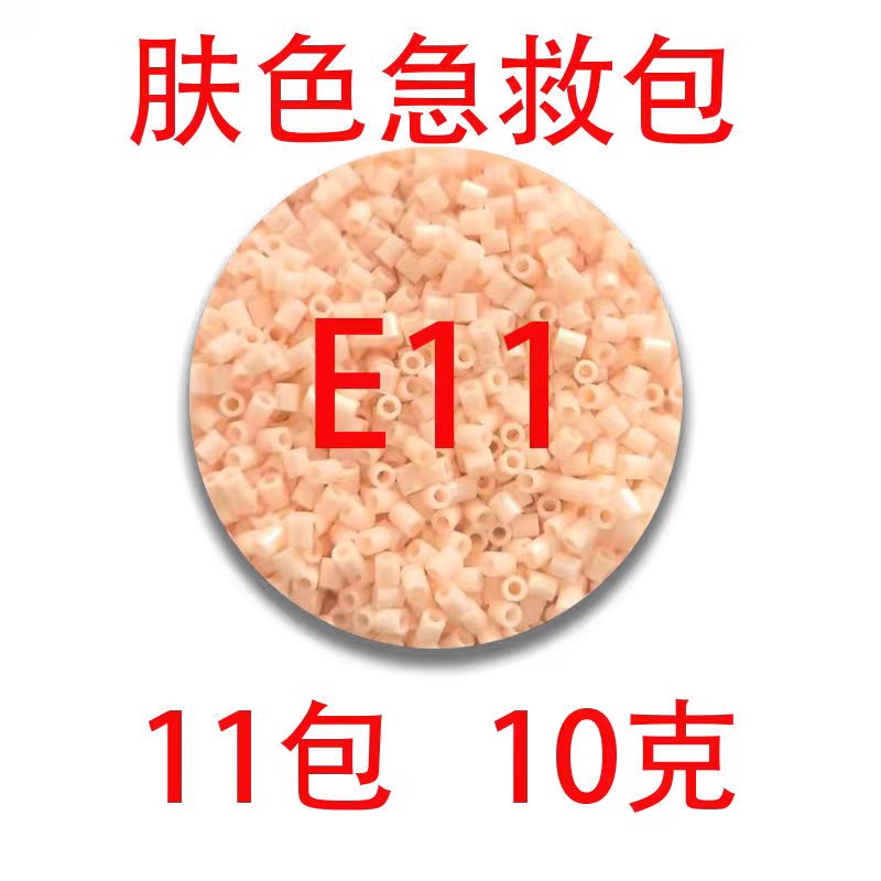 高品质融合豆肤色E11拼豆补充材料包拼豆豆手工DIY