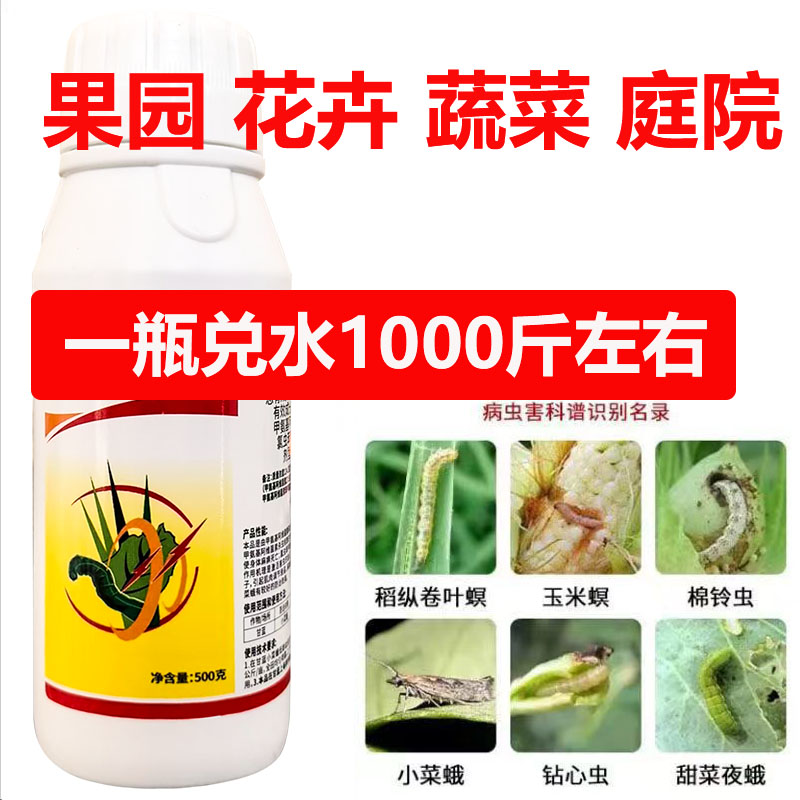裕满春甲维氯虫苯高含量家用庭院花卉食心虫桃树梨树果树