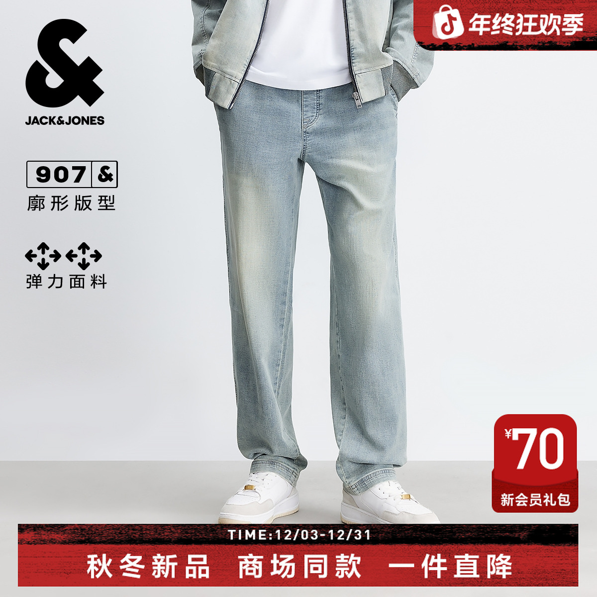 杰克琼斯男生2025年秋季款牛仔裤弹力时尚廓形裤子浅蓝色质感长裤