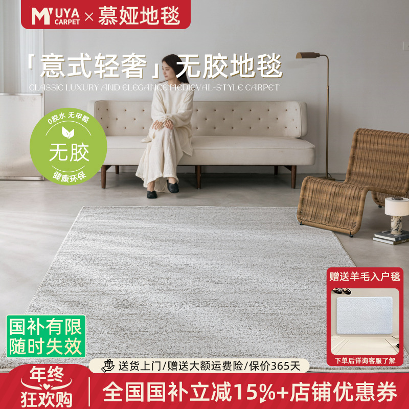 慕娅客厅茶几地毯无胶零甲醛防水抗污抗菌免打理意式极简轻奢加厚