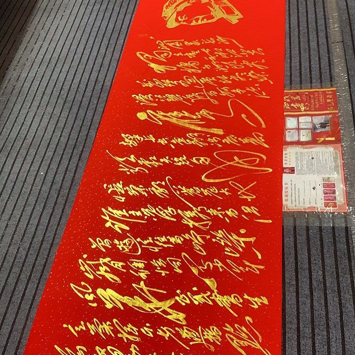 书法冯伟老师红头像长沙