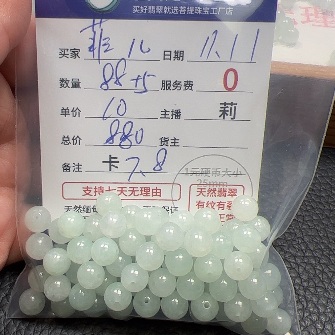 菲***儿翡翠散珠货主老年卡7.8