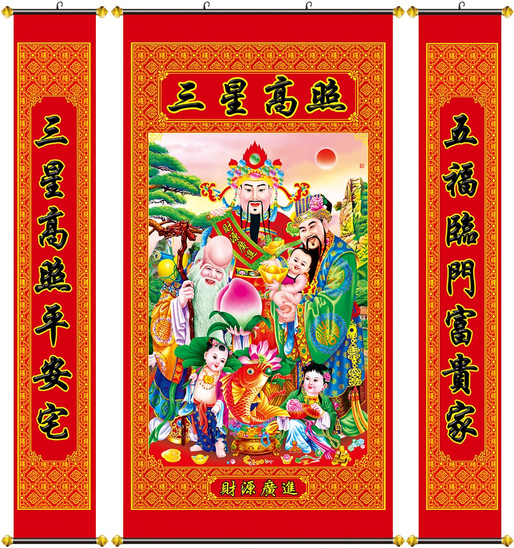 年画客厅中堂画精选三星高照挂画福满堂中堂画对联客厅挂画