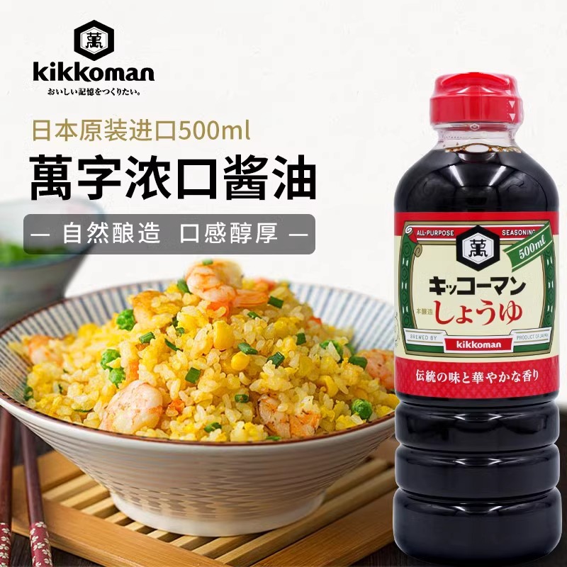 日本进口万字浓口酱油万印酿造酱油寿喜锅寿司刺身蘸料500ml/1L