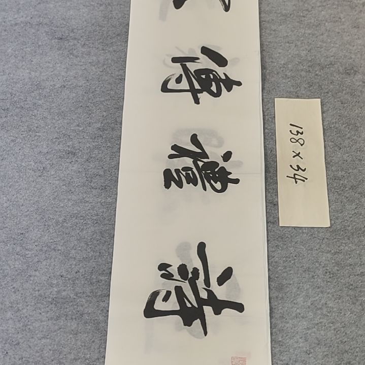 李士军老师书法作品