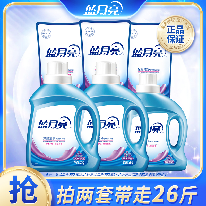 【两套更划算】蓝月亮深层洁净洗衣液薰衣草香强力去污低泡易漂家用