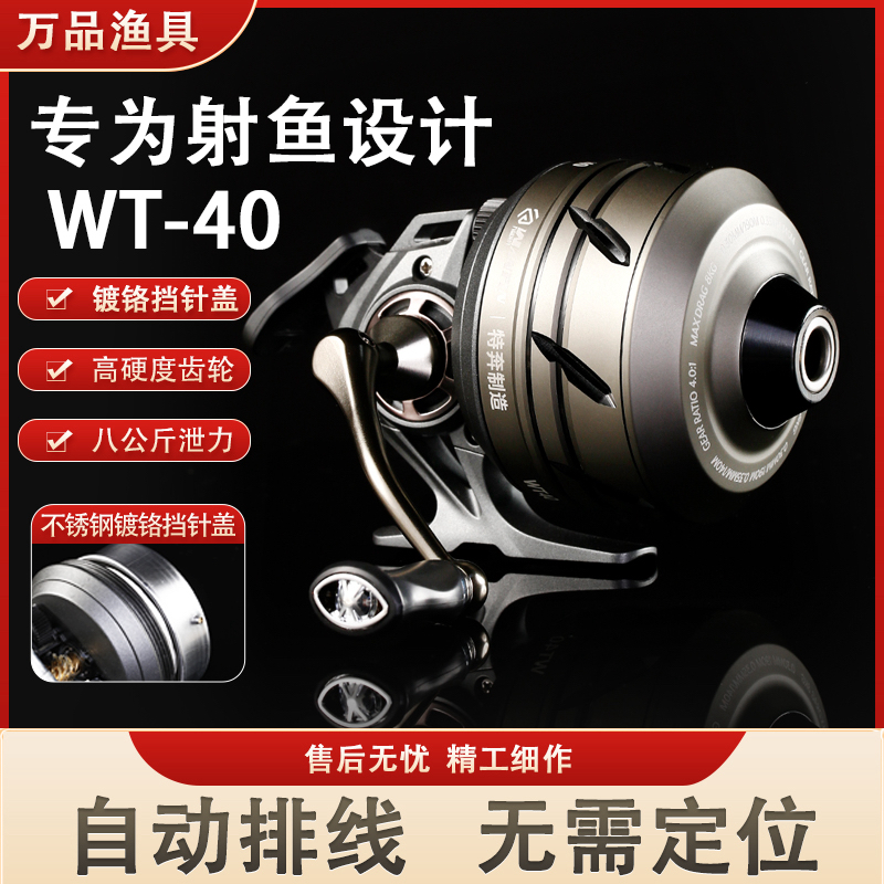 WT40特奔渔轮镀铬顶针盖、出线顺畅狂射不卡